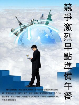 cover image of 競爭激烈早點準備午餐